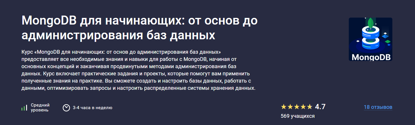 [Stepik] Максим Дуплей ― MongoDB для начинающих_ о_0.png